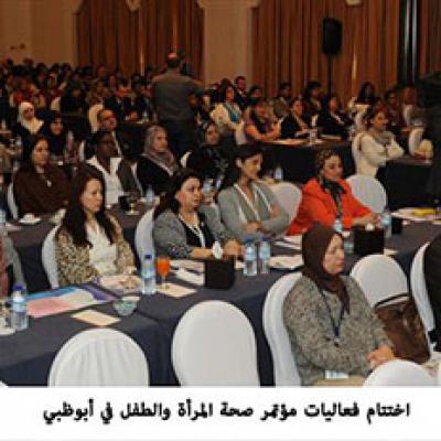 رائدات - الامارات: مؤتمر “بداية مشرقة” يناقش التوعية بصحة المرأة والطفل 